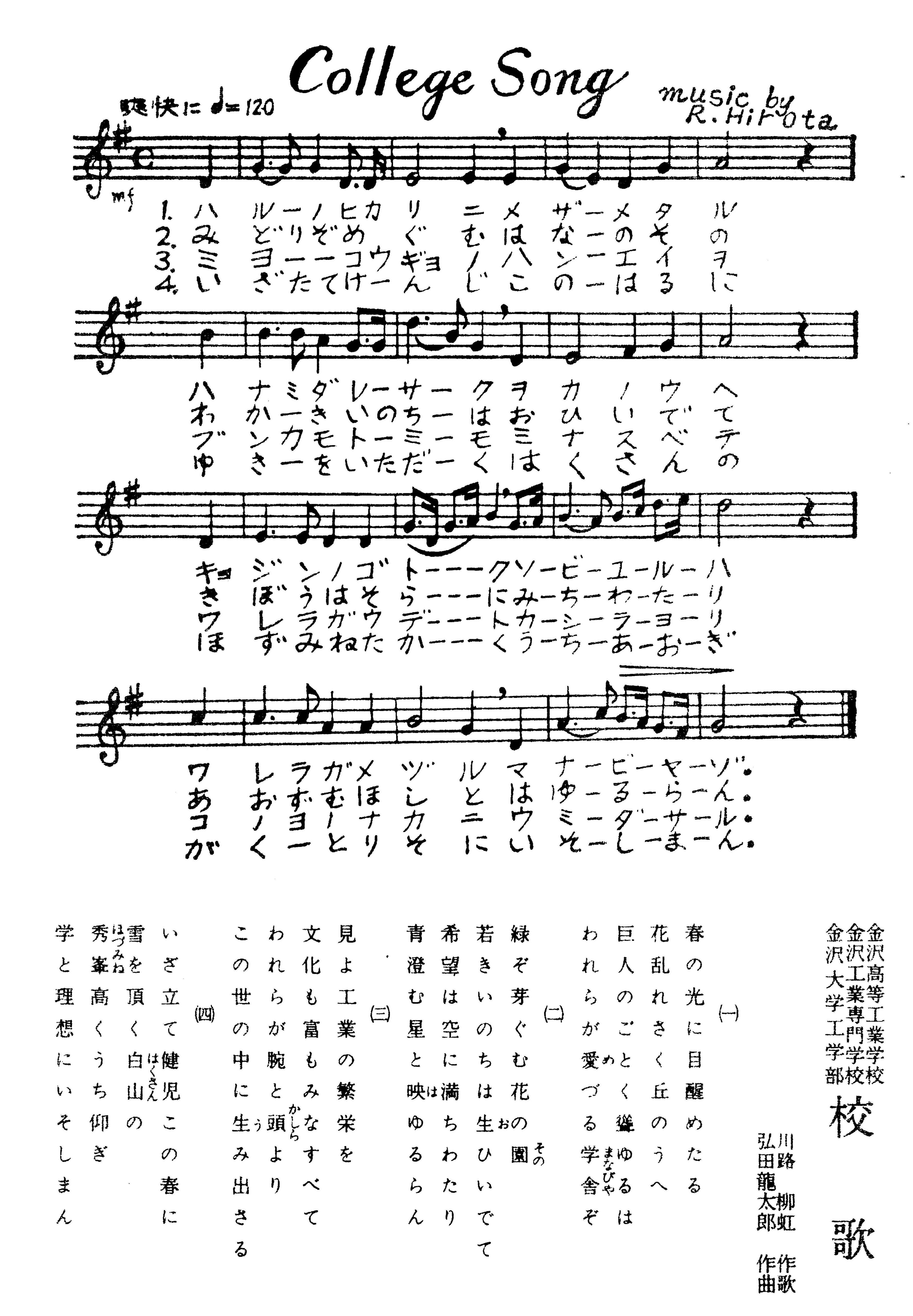 専修大学校歌 校歌・応援歌｜石巻専修大学